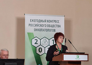 Доктора лаборатории РЦ ВМТ приняли участие в V Ежегодном Конгрессе Российского общества онкопатологов